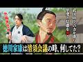 徳川家康の清須会議の頃の立ち回りがエグい。