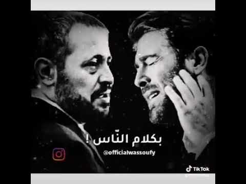 ديتو جورج وسوف و وائل كفوري كلام الناس حالات واتس اب