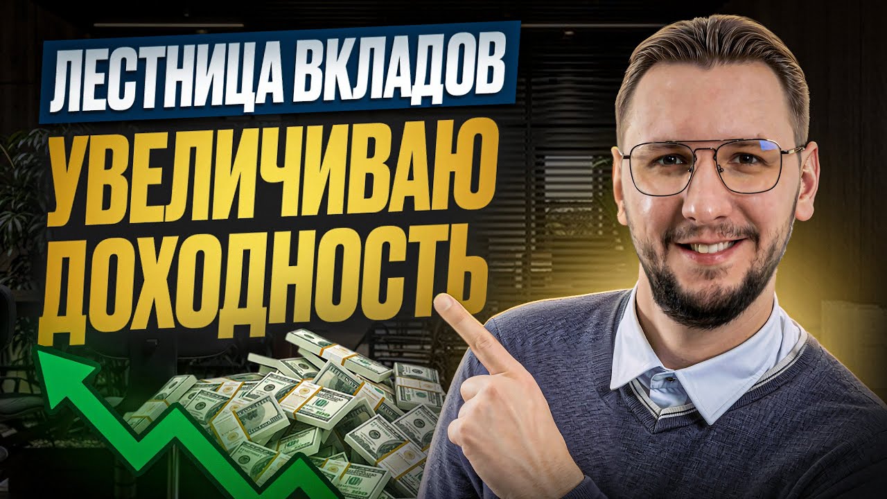 Банковский депозит как вид инвестиций