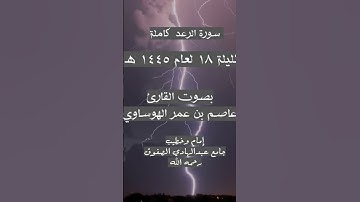 اللهم ارزقنا من واسع فضلك #رمضان_2024 #ايات_قرانيه_قصيره #عاصم_الهوساوي #تلاوة_خاشعة #صلاة_التراويح
