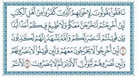 سورة 59 الحشر Al Hashr   مكتوبة بصوت القارئ مشاري بن راشد العفاسي وجودة فائقة  HD