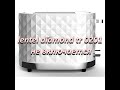 ремонт тостера lentel diamond tr 0201 не включается