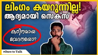 ആദ്യമായി ചെയ്യുമ്പോൾ കയറുന്നില്ല 😞 | Dare to Talk #Ep32 | Nidhin Raj | NRN