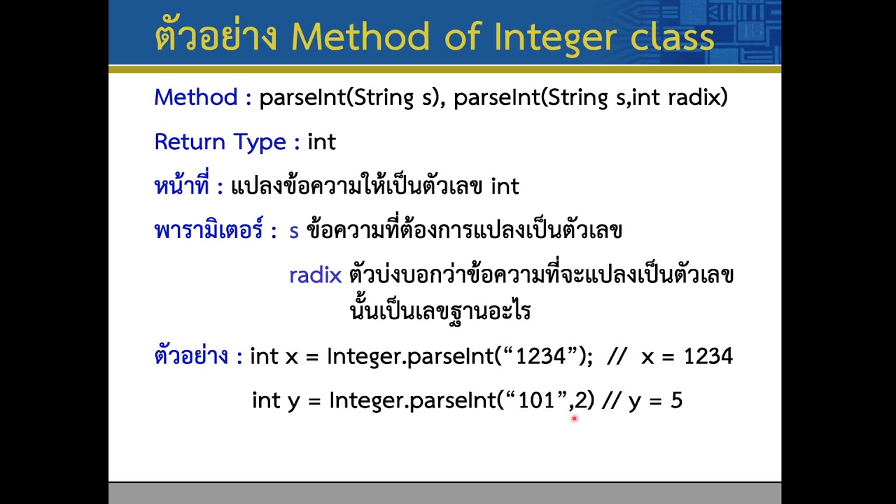 integer แปล  2022 Update  Lec10 API 04 Integer