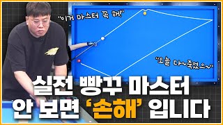 1뱅크 넣어치기(빵구) 빈 틈 없는 마스터 강의!