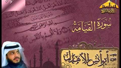 عشائية رائعة بصوت القارئ أبو أنس الأهدل ـ سورة القيامة ـ 8 ربيع الأول 1434هـ