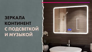 Выбираем ЗЕРКАЛО Для ванны 🔥 ПОДСВЕТКА, МУЗЫКАЛЬНЫЙ БЛОК И ПОДОГРЕВ?!