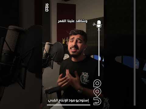 صحاك الشوق من نومك فرقة حجازية اكسبلور دحيه ترند جديد