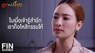 FIN | เพราะญาณตาทิพย์ทำให้ข้ารู้ว่า อีแก้วบัวทอง มันยังไม่ตาย | ภูตแม่น้ำโขง EP.14 | Ch3Thailand