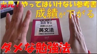 大学入試 肘井学の 読解のための英文法が面白いほどわかる本【"これ"をやり切れば難関私大に合格】