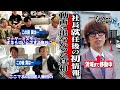 【初出し情報続々！】ヒカルの親友・飯田だからこそ話せるストーンマーケット社長就任直後の新情報＆東海オンエア・りょうくんの動画に出なかった本当の理由