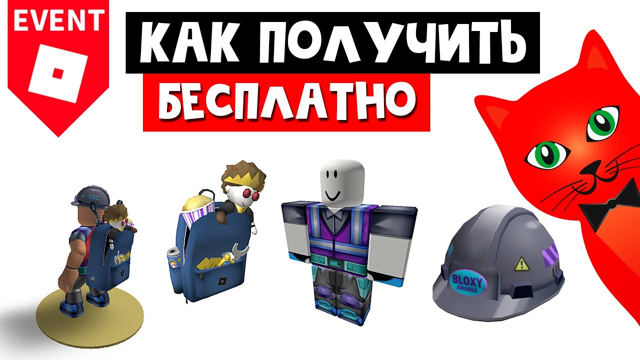 Роблокс Магазин Бесплатных Вещей Роблокс Магазин Бесплатных Вещей