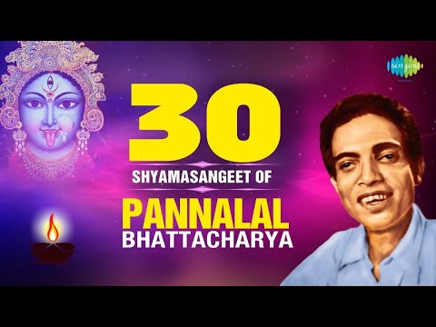 30 Shyama Sangeet Of Pannalal Bhattacharya | শ্যামাসংগীত | Mayer Paaye Jaba Hoye |  কালী পূজার গান
