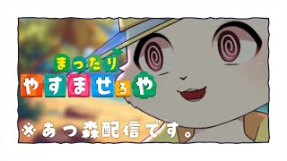 【あつまれどうぶつの森】無人島でまったりやすみたい【獣人Vtuber/宇佐見兎丸】