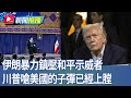 國際政治與美國影響力