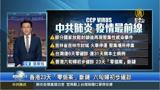 【20200514】新唐人亞太新聞