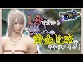 【モンハンライズ】1分で分かる美人キャラメイク! 【キャラクリ】【女性実況】#shorts