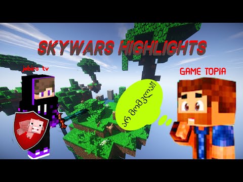 skywars highlights (@game topia მოვკალი?)