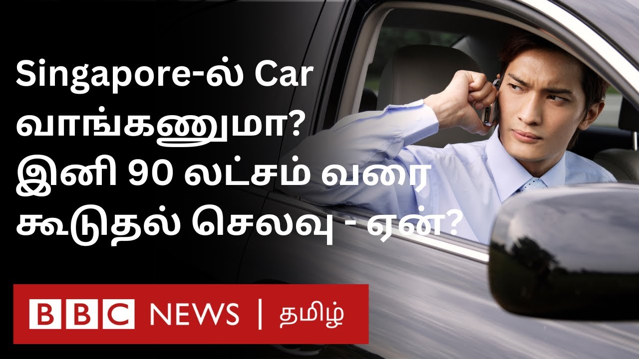 Singapore மக்களுக்கு Bad News: ஒரு கார் சொந்தமா வாங்கணும்னா COE Certificate-க்கு இவ்வளவு கட்டணும்
