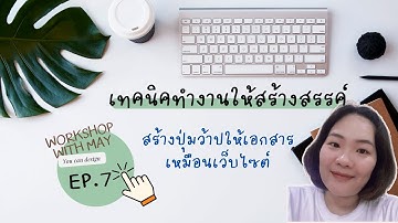 สร้างปุ่มเชื่อมโยงเพจให้สไลด์ | How to Hyperlink on GG Slide : May Laoshi
