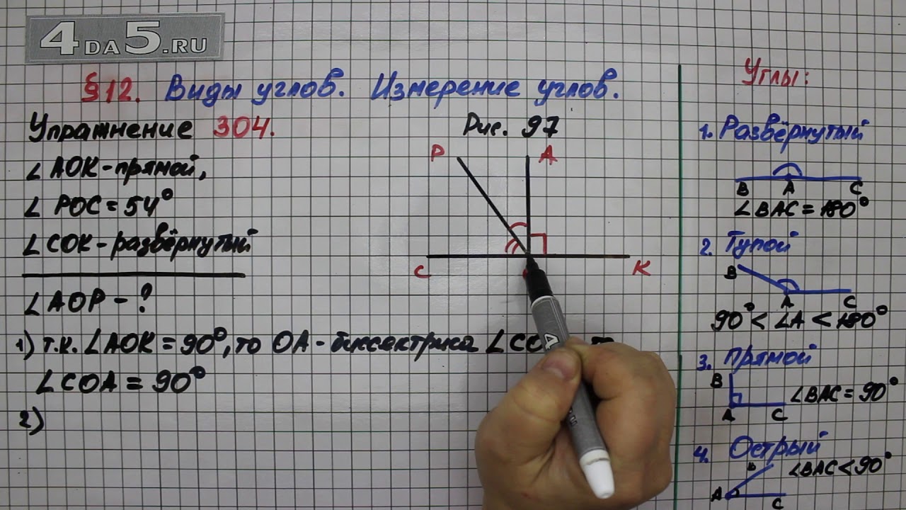 Упражнение 304 математика 5.