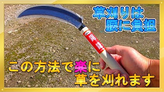 鎌 Youtube