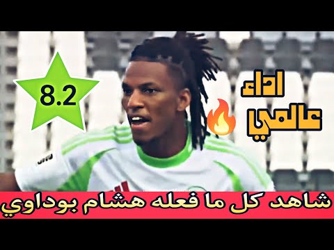 شاهد كل ما فعله الموهبة هشام بوداوي امام غينيا