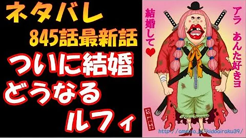 ネタバレ 846話最新話確定 サンジ結納 ペドロの過去 ブルックは ジャンプ考察チャンネル Mp3