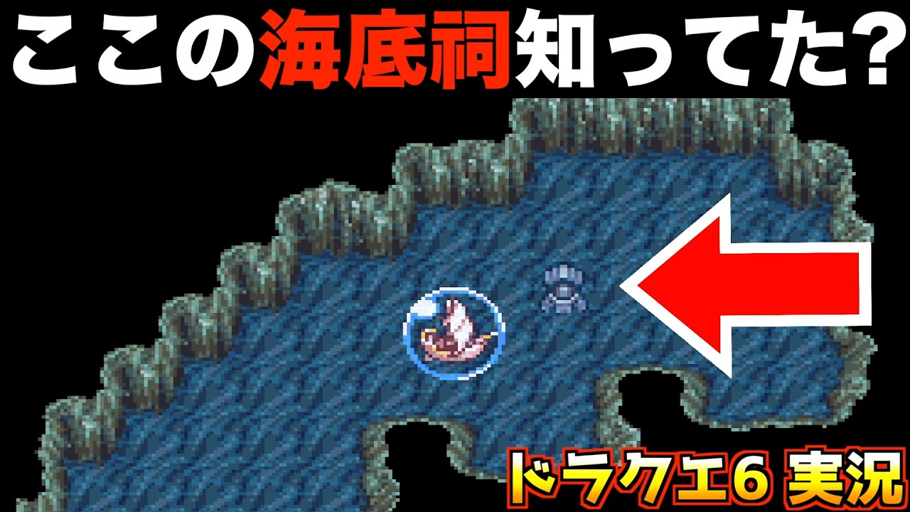 ここのちいさなメダルは見逃していた…【ドラクエ6 実況045】