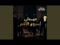 ميدلي اسبوع الالام 