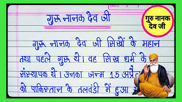 Essay on Guru Nanak Dev Ji l Essay on Guru Nanak Dev Ji/Guru Nanak Jayanti/ Guru Nanak Dev Ji Essay