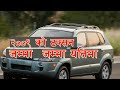 २००९ को टक्सन जम्मा यतिमा | Hyundai Tucson on Sale | Best SUV | Best Price for Second Hand