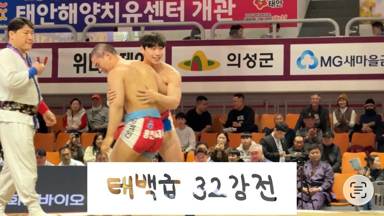 [2026  태안설날장사씨름대회] 허선행 태백급 32강전