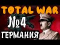 ОПЕРАЦИЯ БАРБАРОССА в В HOI4: Total war - Германия №4