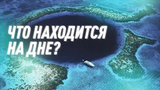 Что На Самом Деле Находится На Дне Марианской Впадины? | Black Science