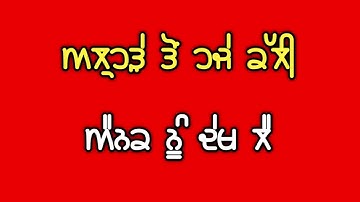 Ainak Gulab Sidhu Red Screen Status | Ainak Red Screen Status |