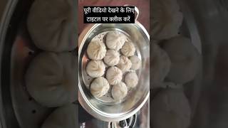 दिल्ली वाले फेमस मोमोज घर पर बनाएं आसानी से। shorts viral momos