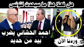 🔴 أخبار تونس اليوم وردنا الآن ... تونس تستــــــ ـــغيث