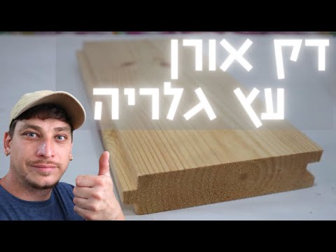 וִידֵאוֹ: כמה רחב גדלים עצי אורן?