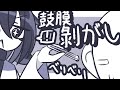 【ASMR】べりべりっと鼓膜をピンセットで剥がして耳の聞こえをよくしてあげよう【NoTalking】