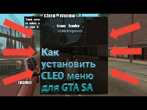 Как установить CLEO меню для GTA San Andreas (Android)
