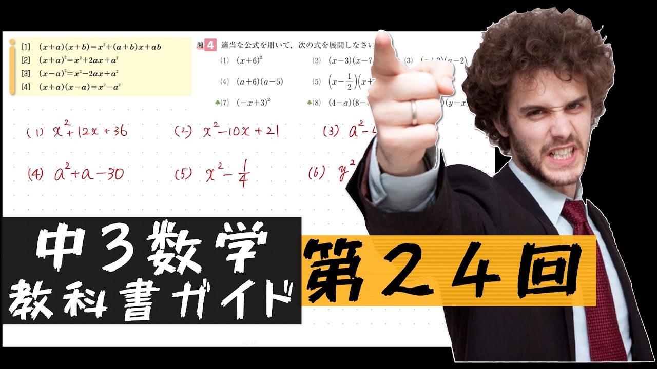 中3数学 展開公式 教科書p22問4 024 Youtube 中3数学 展開公式 教科書p22問4 024 Youtube