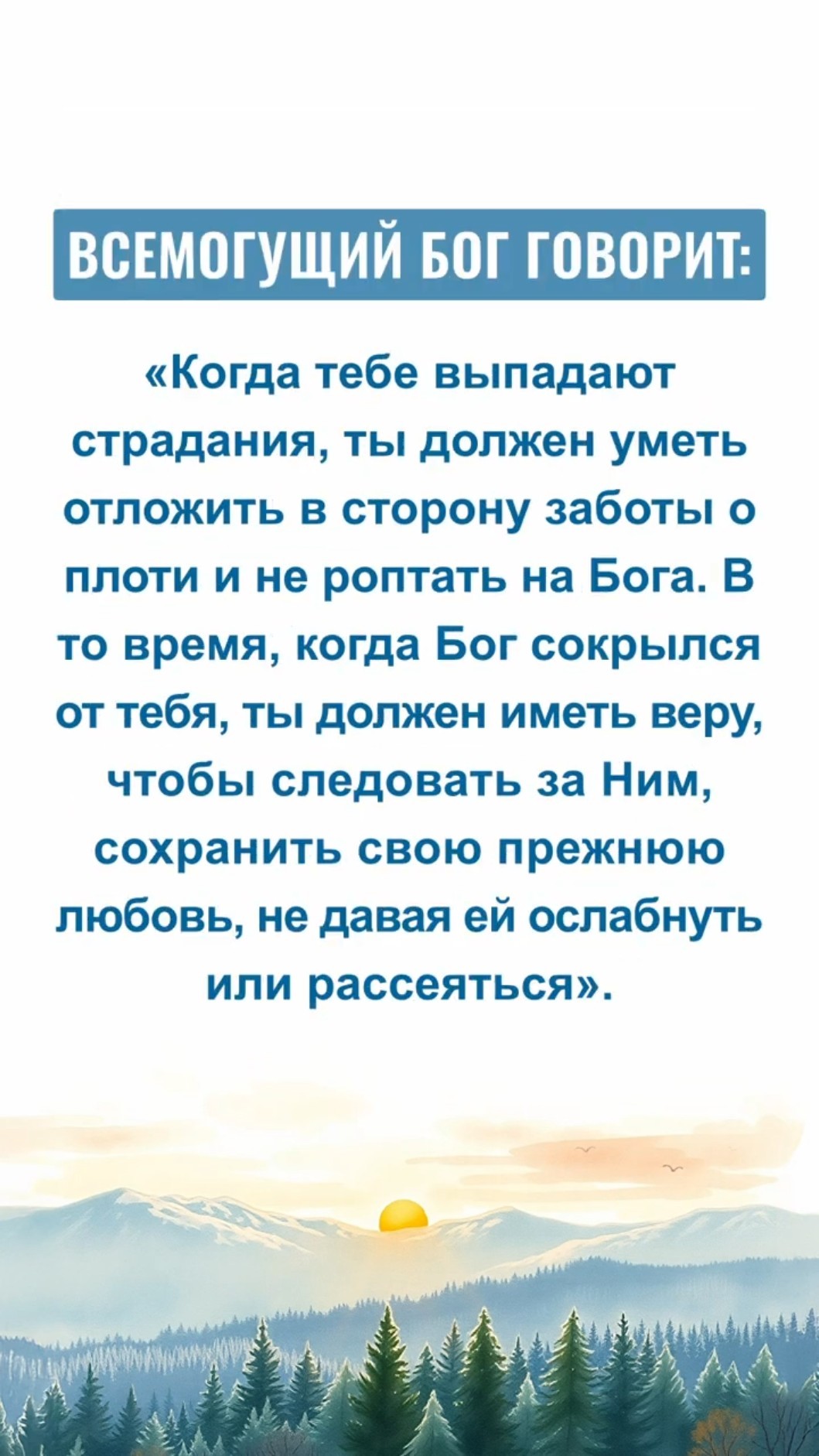 Читай Божьи слова и начинай новый день