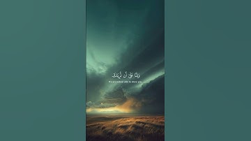 قل رب إما تريني ما يوعدون | القارئ : رعد الكردي