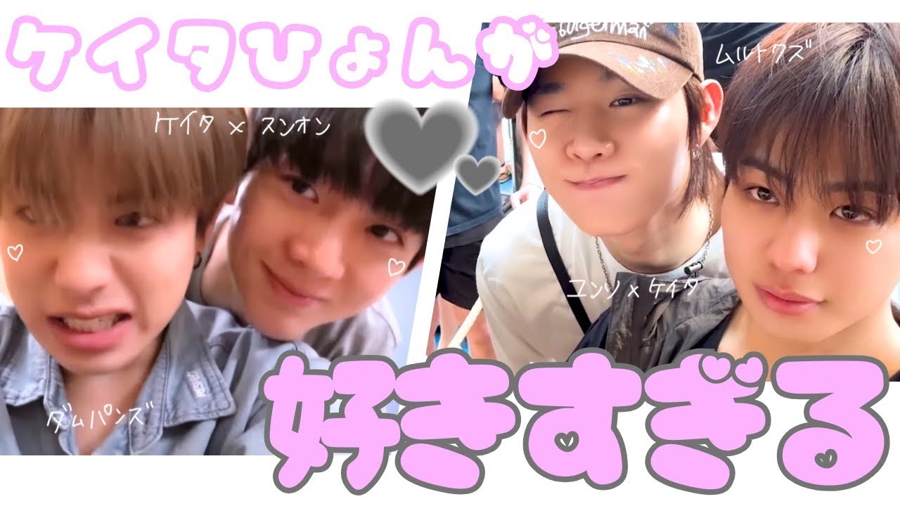 【EVNNE】ケイタひょんのことが好きすぎる【ダムパンズ/ムルトクズ】