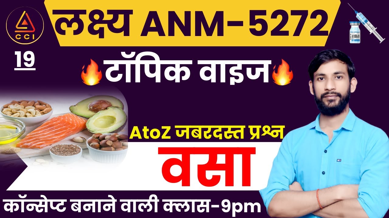 वसा | Fat | UPSSSC ANM 5272 EXAM CLASSES | by ASHISH SIR #cci