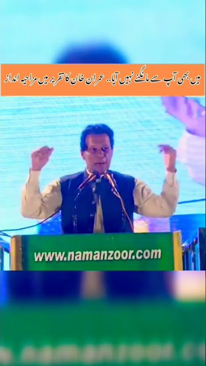 Imran Khan Funny Video || Imran Khan Latest || #pti #imrankhan