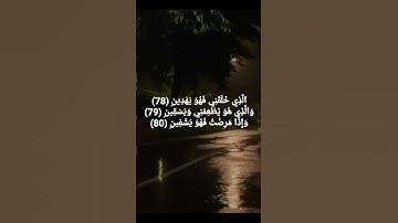 سورة الشعراء❤️ #القرآن_الكريم #اسلام_صبحي