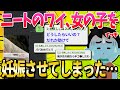 【2ch面白いスレ】ニートのワイ、女の子を孕ませてしまったんだが・・・【ゆっくり解説】