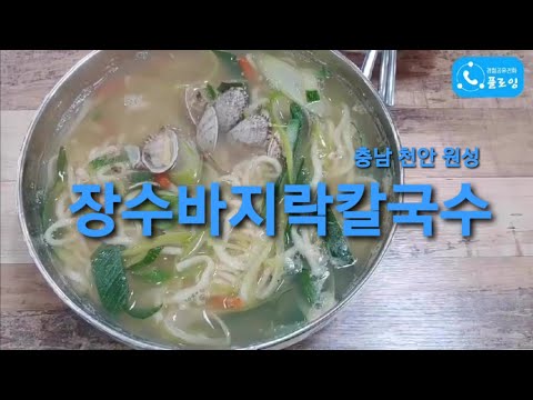장수바지락칼국수